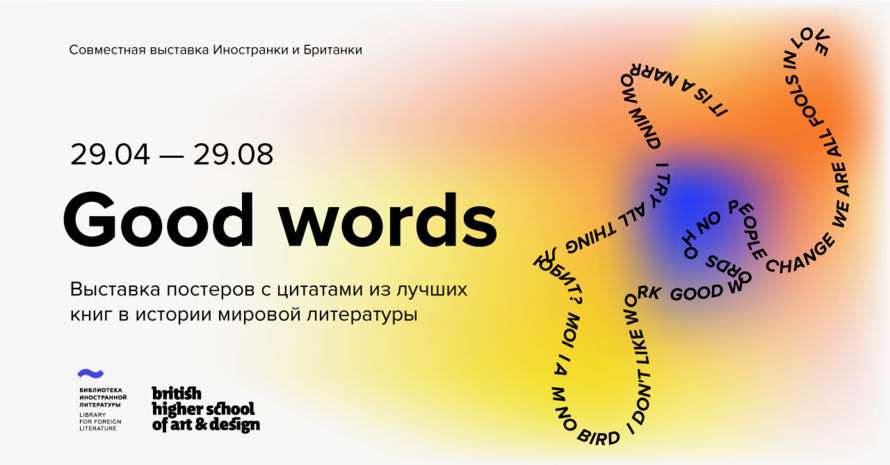 Good words. Exhibition poster.