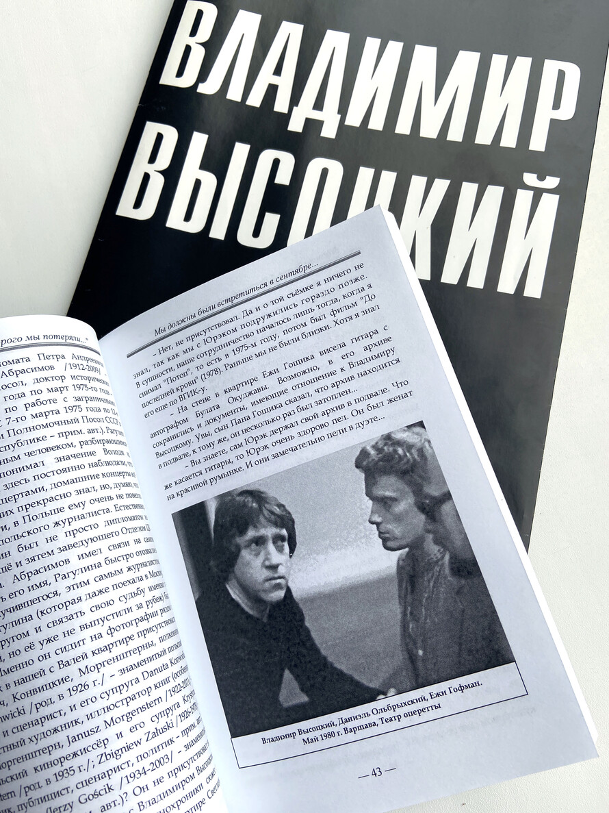 Владимир Высоцкий в воспоминаниях и переводах :: Книжная коллекция ::  Библиотека иностранной литературы